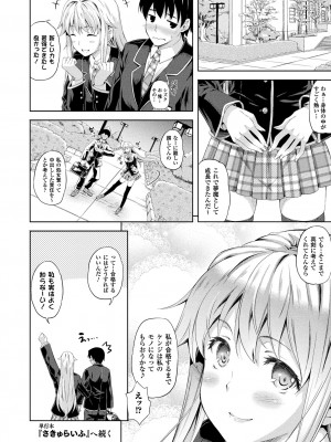 コミックアンリアル ザ・ベスト サキュバス吸精コレクション_174