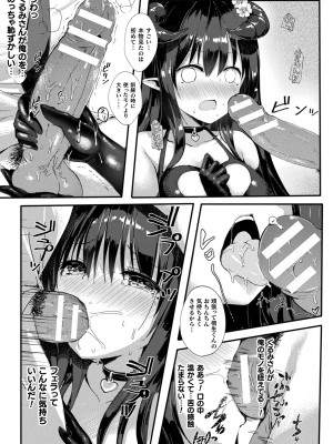 コミックアンリアル ザ・ベスト サキュバス吸精コレクション_141