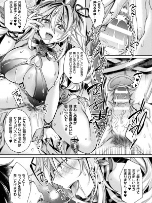 コミックアンリアル ザ・ベスト サキュバス吸精コレクション_107