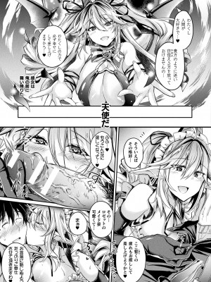 コミックアンリアル ザ・ベスト サキュバス吸精コレクション_101