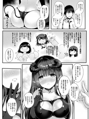 コミックアンリアル ザ・ベスト サキュバス吸精コレクション_139