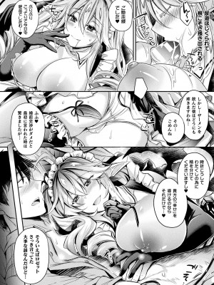 コミックアンリアル ザ・ベスト サキュバス吸精コレクション_104