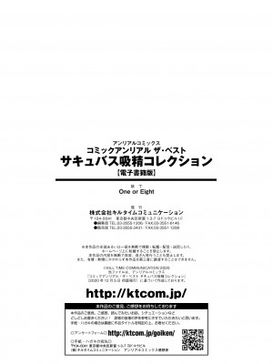 コミックアンリアル ザ・ベスト サキュバス吸精コレクション_190