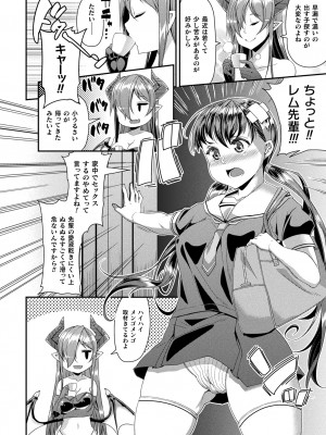 コミックアンリアル ザ・ベスト サキュバス吸精コレクション_012