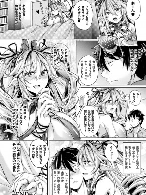コミックアンリアル ザ・ベスト サキュバス吸精コレクション_116