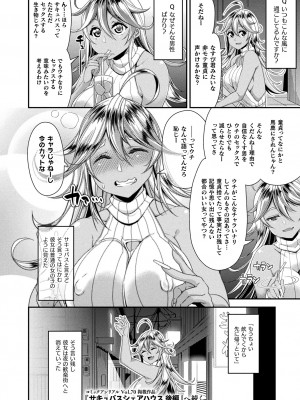 コミックアンリアル ザ・ベスト サキュバス吸精コレクション_024