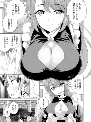 コミックアンリアル ザ・ベスト サキュバス吸精コレクション_081