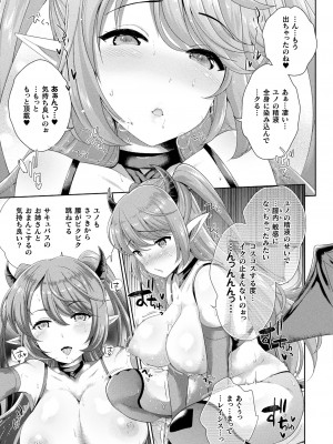 コミックアンリアル ザ・ベスト サキュバス吸精コレクション_093