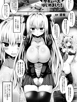 コミックアンリアル ザ・ベスト サキュバス吸精コレクション_175
