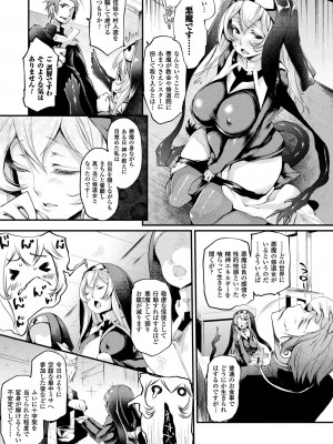 コミックアンリアル ザ・ベスト サキュバス吸精コレクション_045