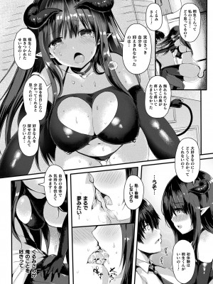 コミックアンリアル ザ・ベスト サキュバス吸精コレクション_140