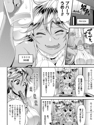 コミックアンリアル ザ・ベスト サキュバス吸精コレクション_016