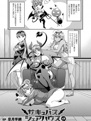 コミックアンリアル ザ・ベスト サキュバス吸精コレクション_005