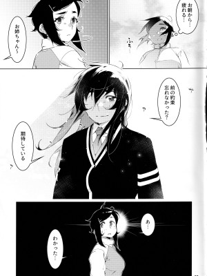 (ふたけっと30)  [大人のおもちや (広川)] 大人のおもちや21_32