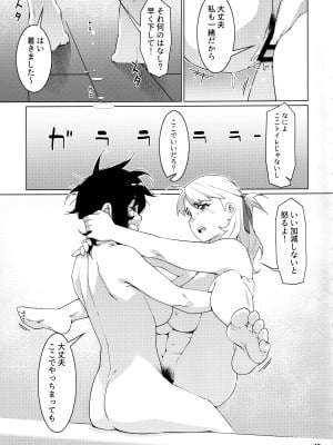 (ふたけっと30)  [大人のおもちや (広川)] 大人のおもちや21_18