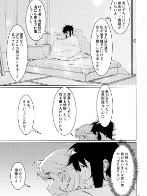 (ふたけっと30)  [大人のおもちや (広川)] 大人のおもちや21_06