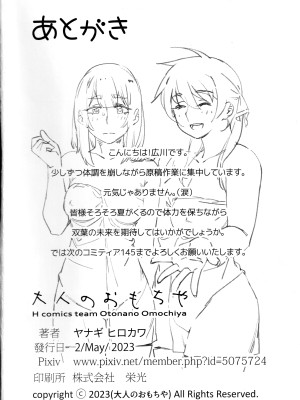 (ふたけっと30)  [大人のおもちや (広川)] 大人のおもちや21_33