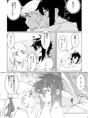 (ふたけっと30)  [大人のおもちや (広川)] 大人のおもちや21_08
