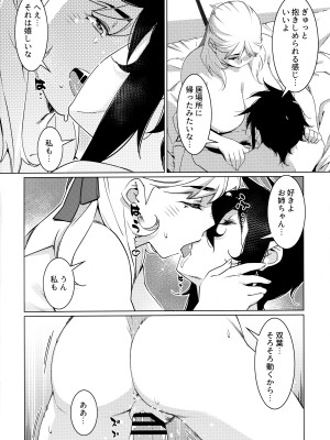(ふたけっと30)  [大人のおもちや (広川)] 大人のおもちや21_13