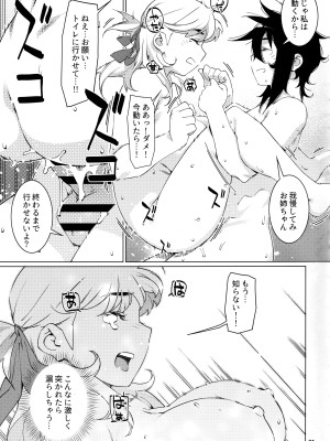 (ふたけっと30)  [大人のおもちや (広川)] 大人のおもちや21_20