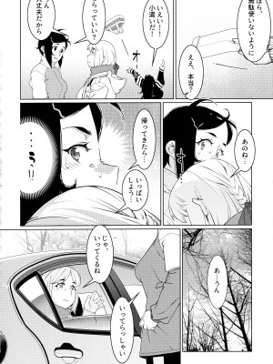 (ふたけっと30)  [大人のおもちや (広川)] 大人のおもちや21_29