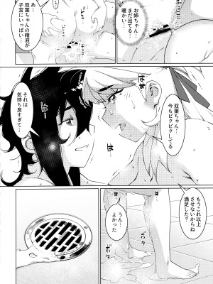 (ふたけっと30)  [大人のおもちや (広川)] 大人のおもちや21_25