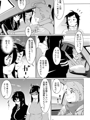 (ふたけっと30)  [大人のおもちや (広川)] 大人のおもちや21_30