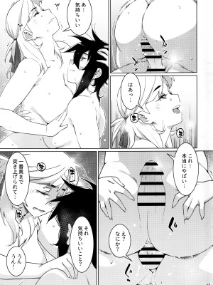 (ふたけっと30)  [大人のおもちや (広川)] 大人のおもちや21_14