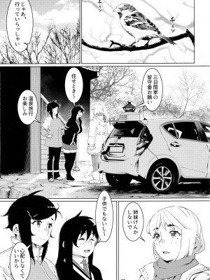 (ふたけっと30)  [大人のおもちや (広川)] 大人のおもちや21_28