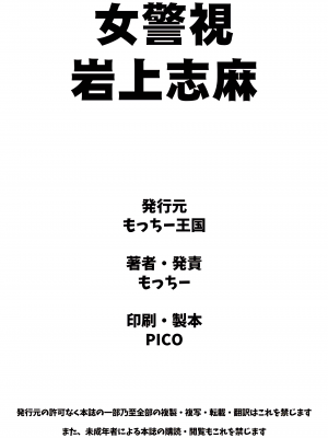 [もっちー王国 (もっちー)] 女警視 岩上志麻 [momo个人汉化] [DL版]_30