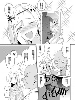 [abgrund (さいかわゆさ)] セラピストイチローの女子学園ハーレム化計画 [中国翻訳]_57