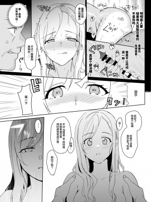 [abgrund (さいかわゆさ)] セラピストイチローの女子学園ハーレム化計画 [中国翻訳]_37