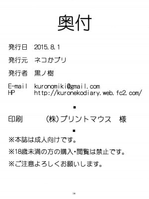 (C88) [ネコかブリ (黒ノ樹)] 長門の婚前性活 ノゾキミ (艦隊これくしょん -艦これ-)_14