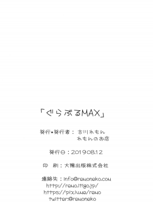 [れもんのお店 (古川れもん)] ぐらぶるMAX (グランブルーファンタジー) [DL版]_128