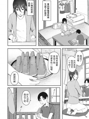 [梅久] 追想のあざ (人生イったもん勝ち) [中国翻訳]_08