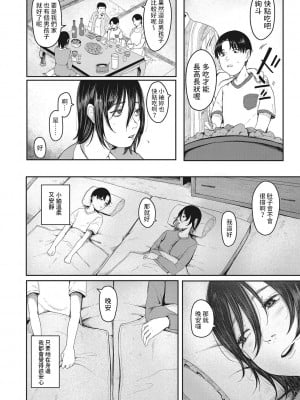 [梅久] 追想のあざ (人生イったもん勝ち) [中国翻訳]_04