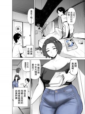 [takaya (福原たかや)] ジーンズはいてる怖くて苦手だけど恵体な友達のお母さん [中国翻訳]_06