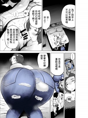 [takaya (福原たかや)] ジーンズはいてる怖くて苦手だけど恵体な友達のお母さん [中国翻訳]_39