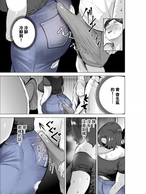 [takaya (福原たかや)] ジーンズはいてる怖くて苦手だけど恵体な友達のお母さん [中国翻訳]_15
