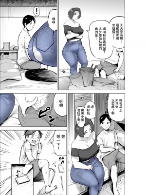 [takaya (福原たかや)] ジーンズはいてる怖くて苦手だけど恵体な友達のお母さん [中国翻訳]_07