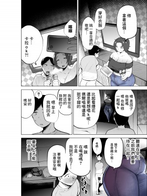 [takaya (福原たかや)] ジーンズはいてる怖くて苦手だけど恵体な友達のお母さん [中国翻訳]_35