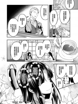 [平間ひろかず] Shall We… (COMIC 快楽天ビースト 2023年6月号) [大鸟可不敢乱转汉化] [DL版]_23