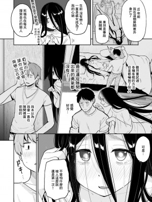 [ぴかお] 隙間女とヤってみた… (COMIC はぴにんぐ Vol.3) [中国翻訳] [DL版]_06