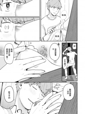 [ぴかお] 隙間女とヤってみた… (COMIC はぴにんぐ Vol.3) [中国翻訳] [DL版]_03