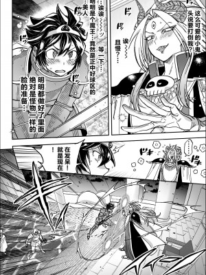 [南北屋 (南北)] 最終決戦で初めてお互いの素顔見て惚れちゃった勇者と魔王｜最终决战才见到对方正脸就恍神的勇者与魔王 [中国翻訳]_04