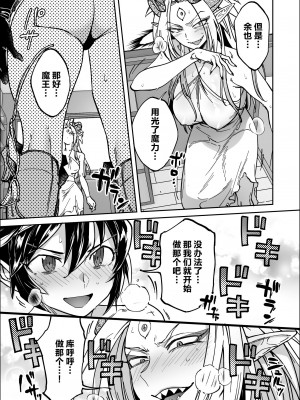 [南北屋 (南北)] 最終決戦で初めてお互いの素顔見て惚れちゃった勇者と魔王｜最终决战才见到对方正脸就恍神的勇者与魔王 [中国翻訳]_09