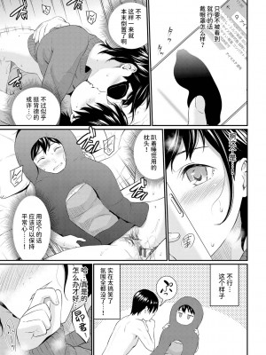 [羽原ヒロ] シャイミートリップ+続・シャイミートリップ (はじらいりみっと) [Looike汉化组] [DL版]_23