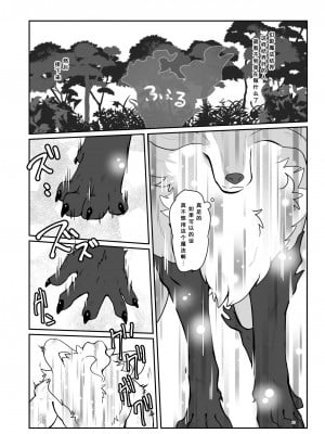 [今日の毛色 (ぷっくん)] 我を満足させてくれ (とんでもスキルで異世界放浪メシ) [悬赏大厅×真不可视汉化组] [DL版]_09
