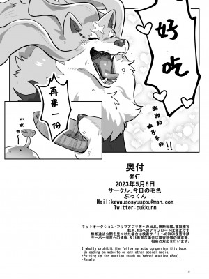 [今日の毛色 (ぷっくん)] 我を満足させてくれ (とんでもスキルで異世界放浪メシ) [悬赏大厅×真不可视汉化组] [DL版]_21