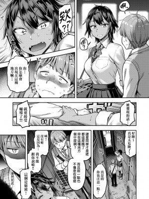 [だむ] 私はただスカートを短くしただけ｜我不過是把裙子往上捲短一點而已 [未來數位] [DL版]_148